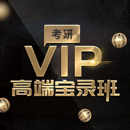 VIP直通车全程班（VIP高端宝录班）