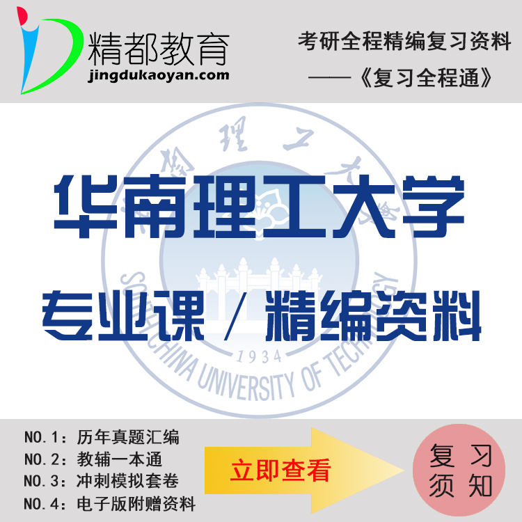 华南理工大学626公共管理学与前沿考研真题+笔记+题库+模拟+讲义