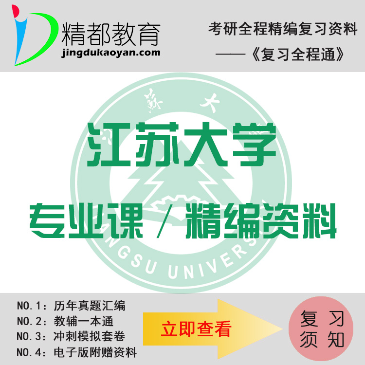 江苏大学847会计学考研真题+笔记+题库+模拟+讲义